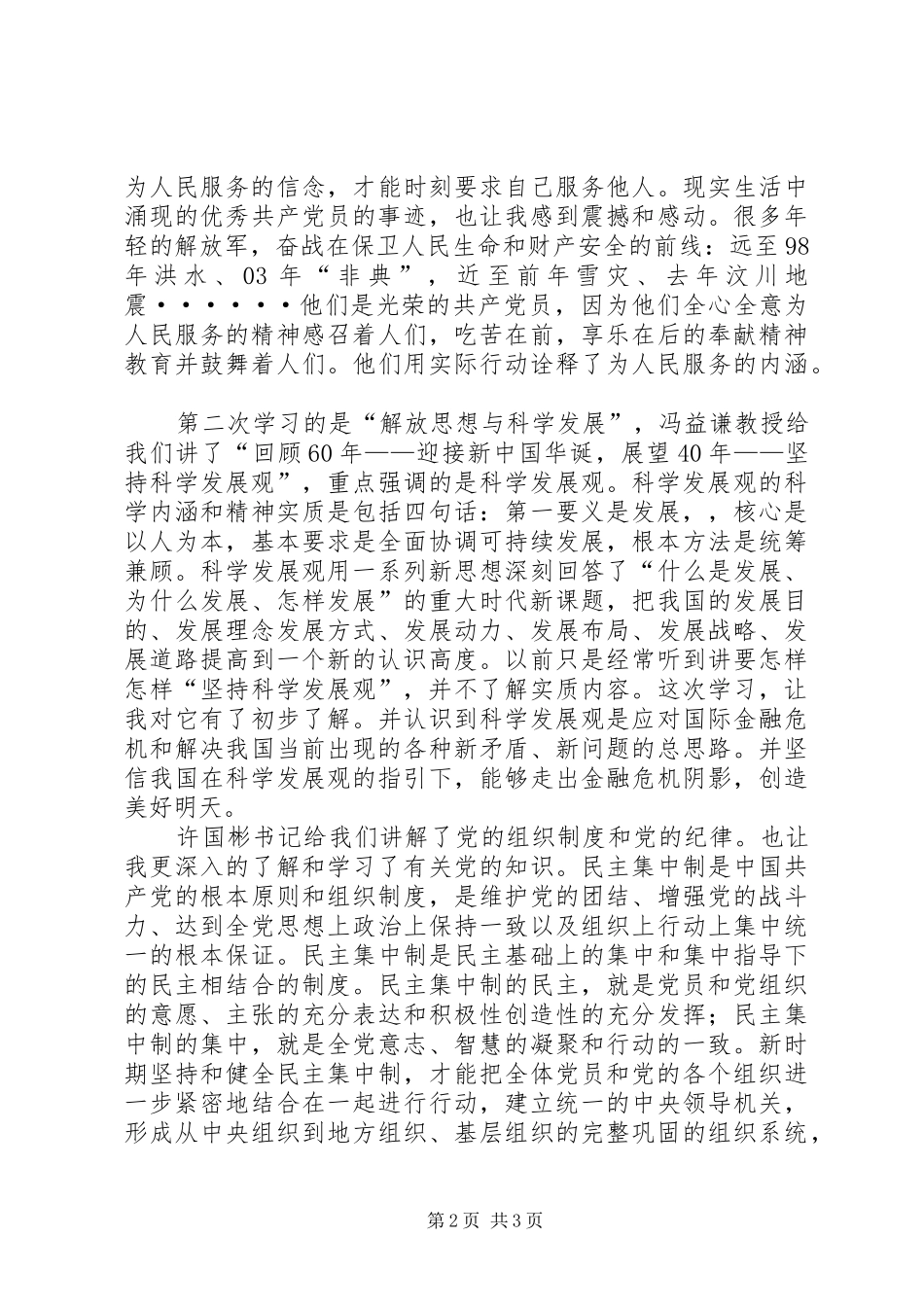 党校学习心得体会_4_第2页