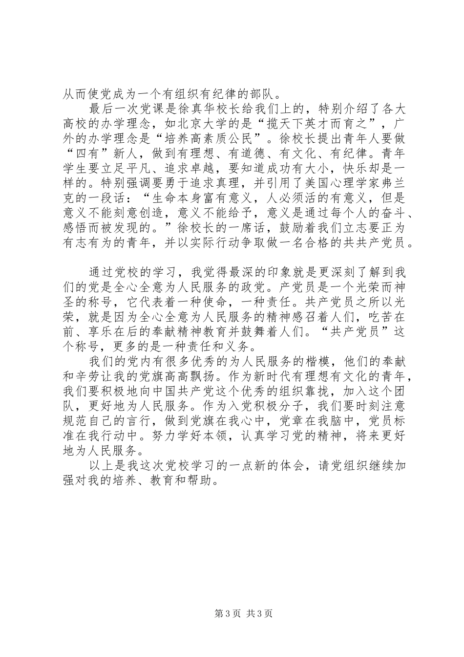 党校学习心得体会_4_第3页