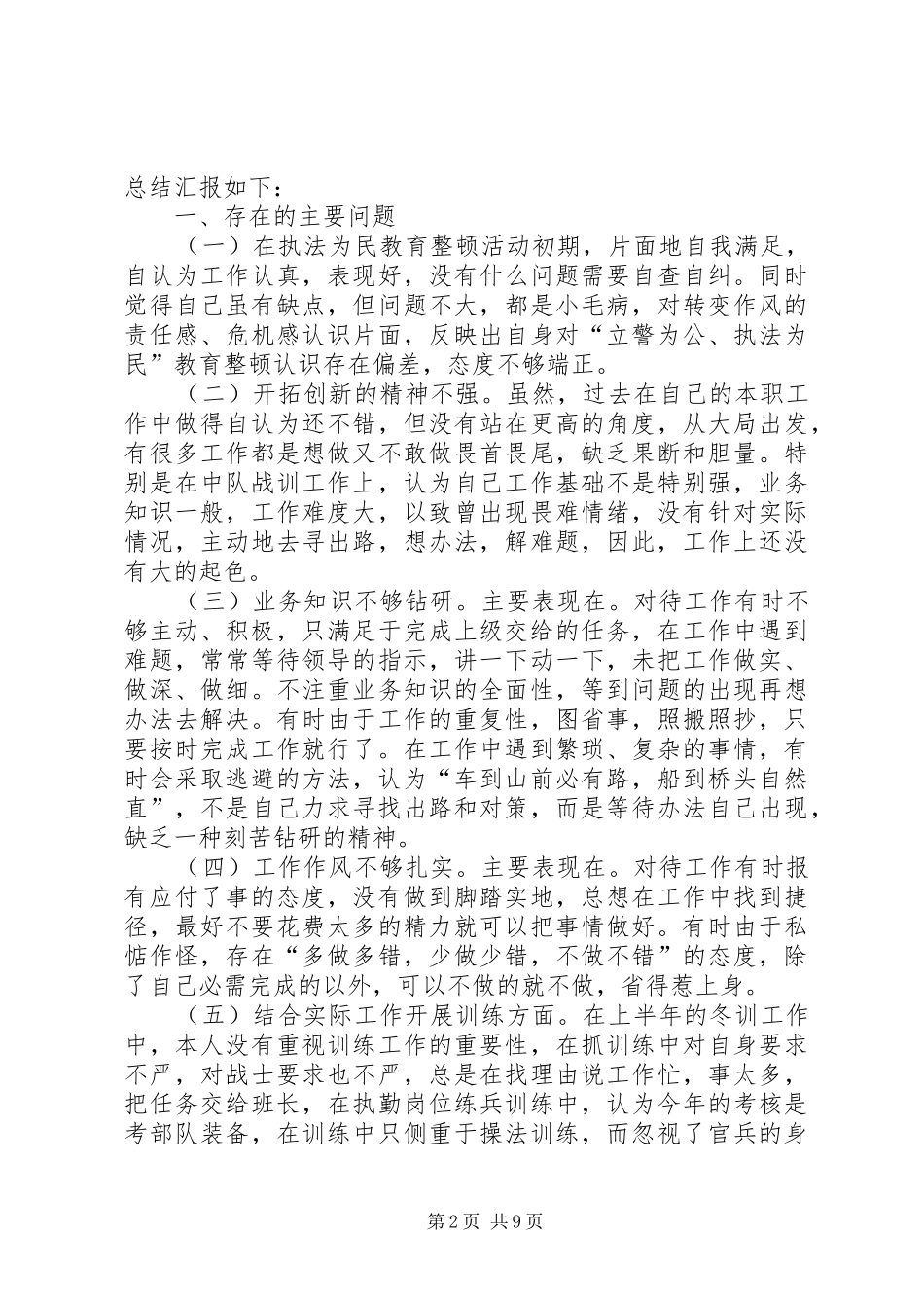 廉洁从警心得体会(精选5篇)_第2页