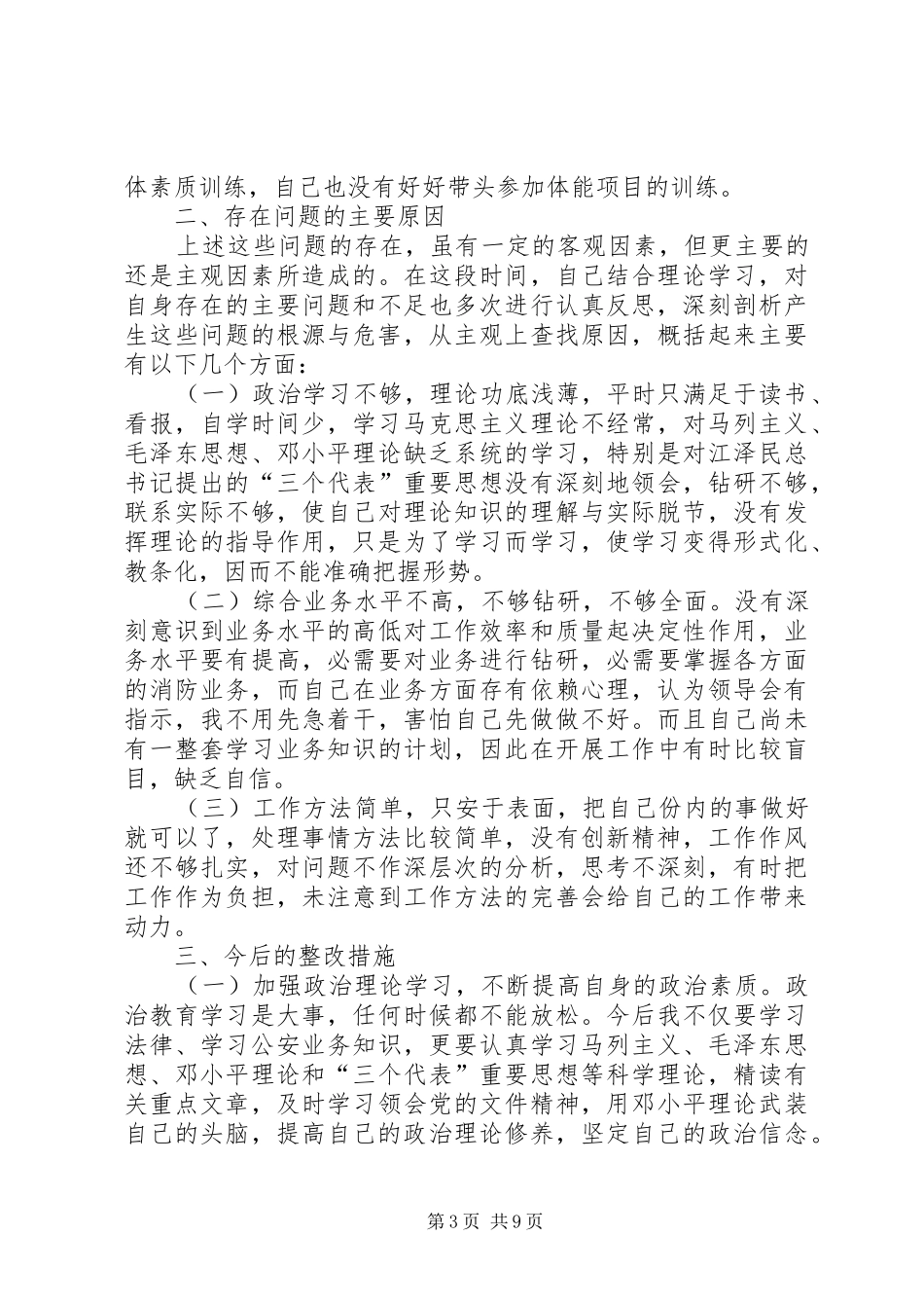 廉洁从警心得体会(精选5篇)_第3页