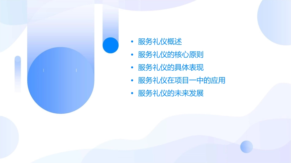 项目一服务礼仪溯源课件_第2页