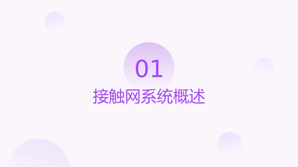 高铁接触网专用工具课件_第3页