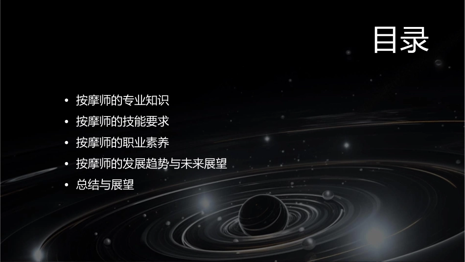 按摩师知识技能剖析课件_第2页