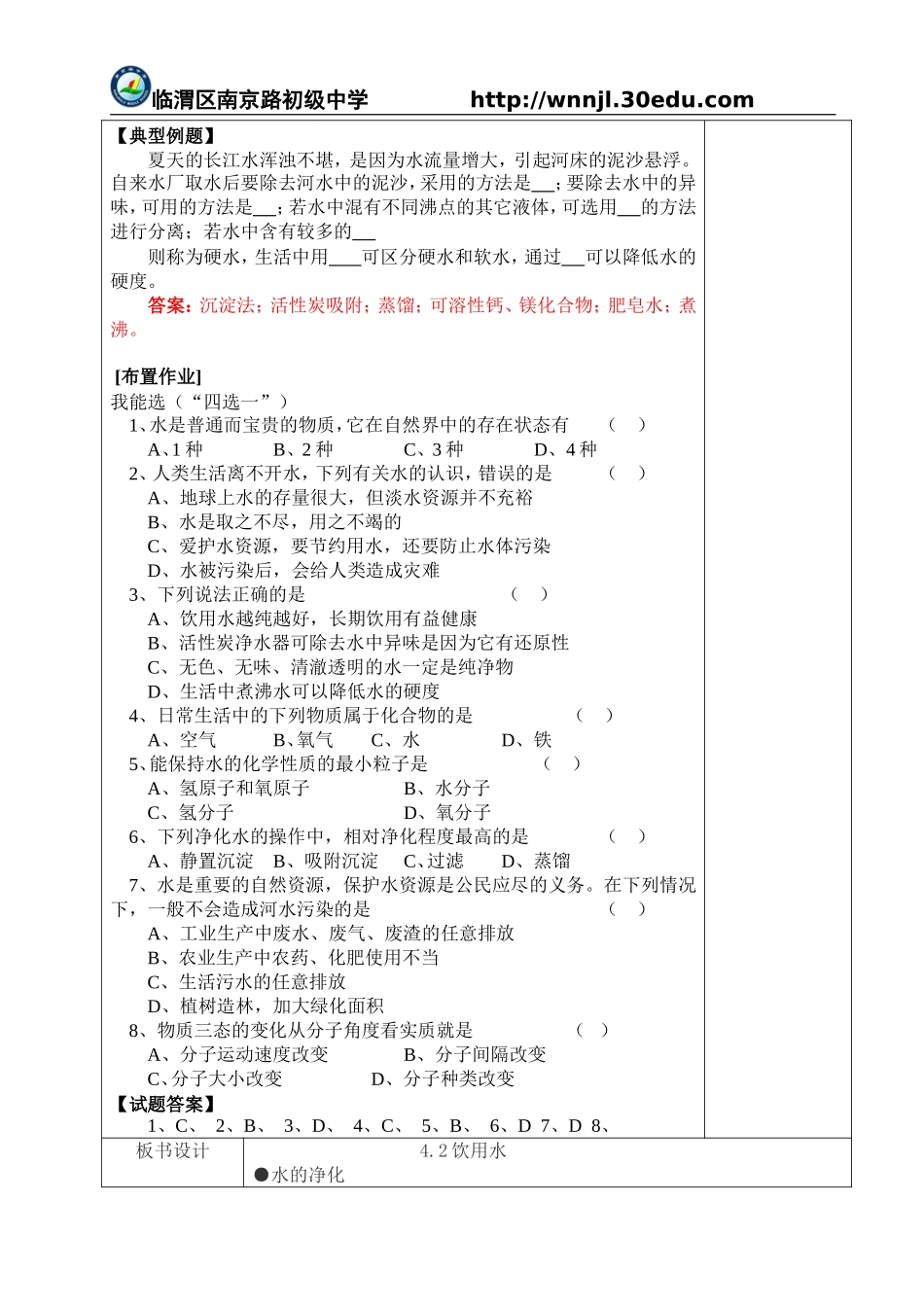 我们的水资源http_第3页