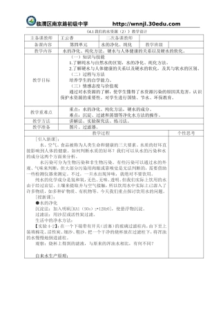 我们的水资源http