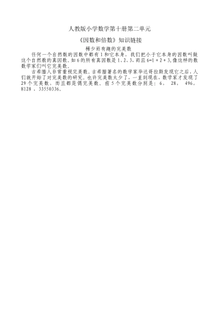 《因数和倍数》知识链接1