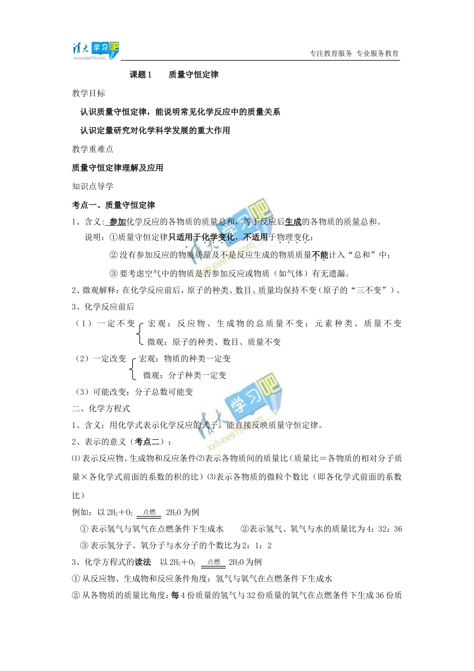 化学方程式的书写及质量守恒定律应用_第1页