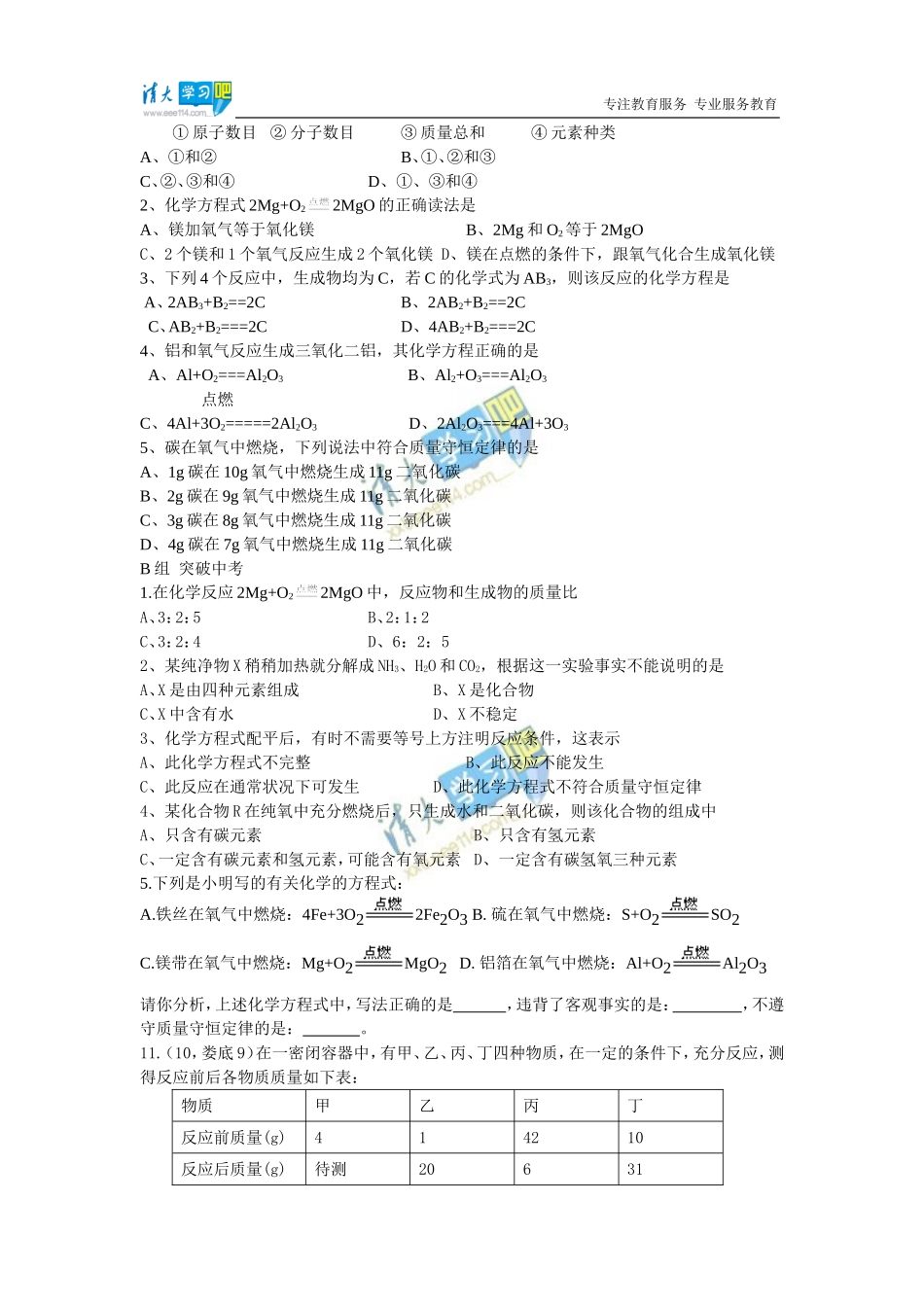 化学方程式的书写及质量守恒定律应用_第3页