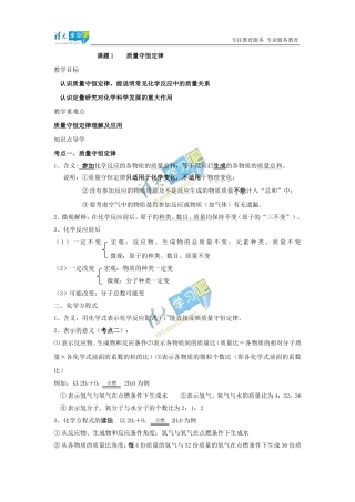 化学方程式的书写及质量守恒定律应用