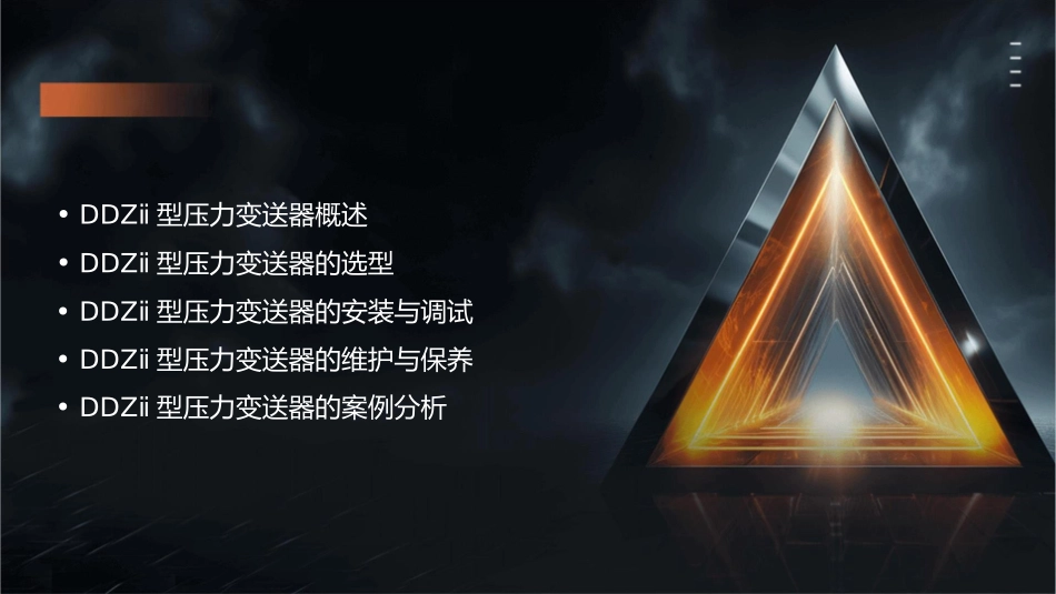 试选择一台DDZⅡ型压力变送器课件_第2页