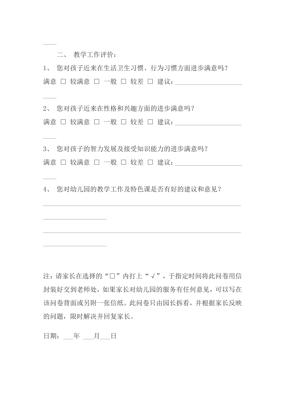 幼儿园家长问卷调查表 (3)_第2页