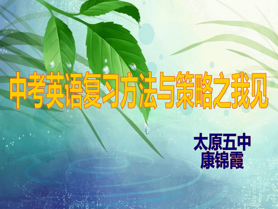 太原五中康老师讲座_第1页