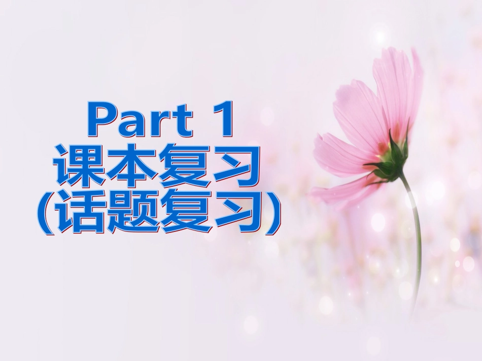 太原五中康老师讲座_第2页