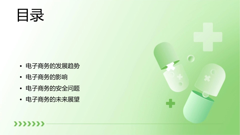 电子商务的产生分类与发展课件_第2页