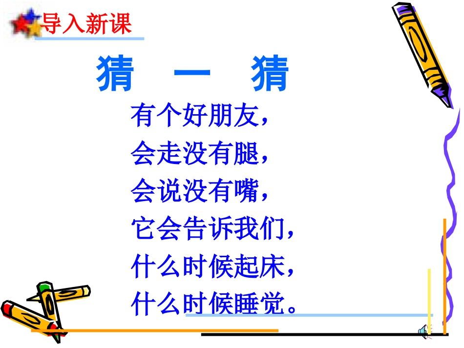 【课件·1】认识钟表__(恢复)_第1页