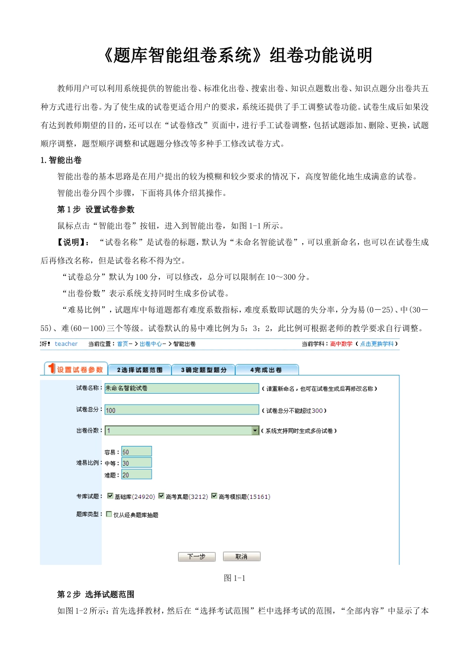 《题库智能组卷系统》组卷功能说明_第1页