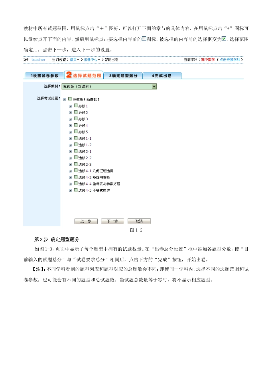 《题库智能组卷系统》组卷功能说明_第2页