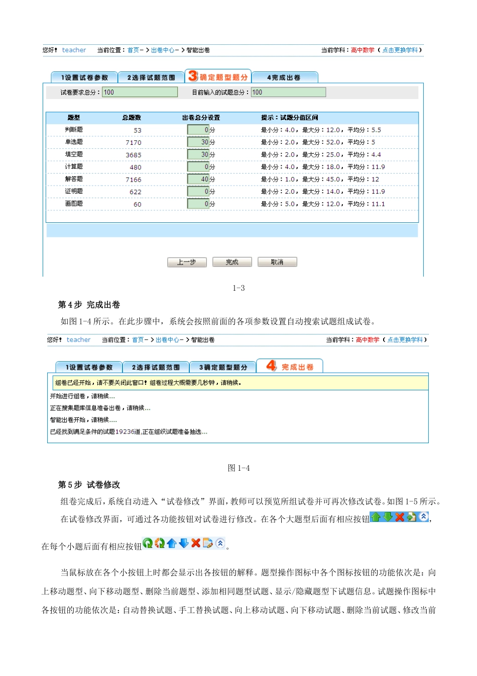 《题库智能组卷系统》组卷功能说明_第3页