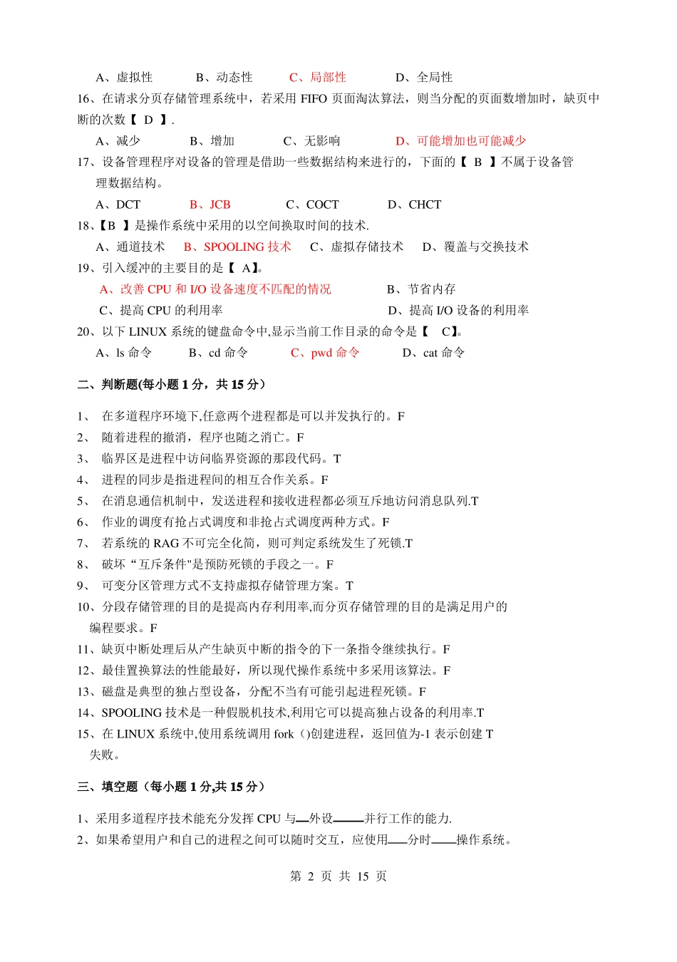 最新操作系统试题及答案_第2页
