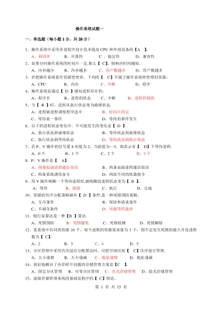 最新操作系统试题及答案