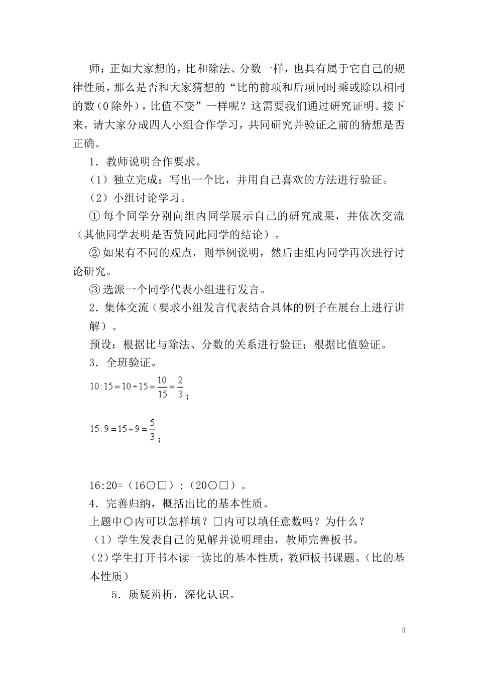 比的基本性质 (2)_第2页