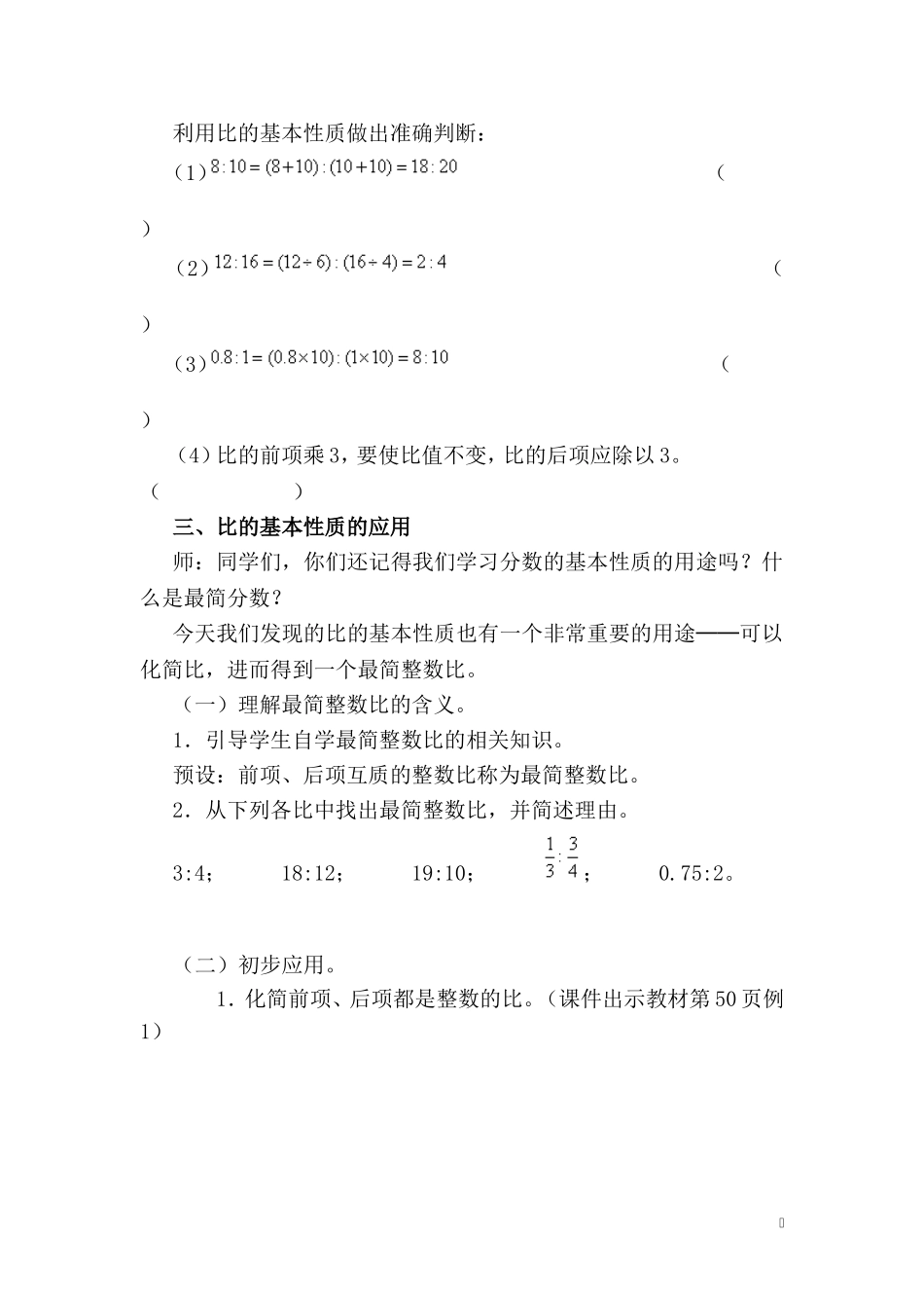 比的基本性质 (2)_第3页