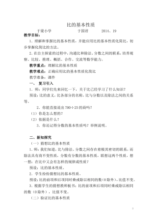 比的基本性质 (2)