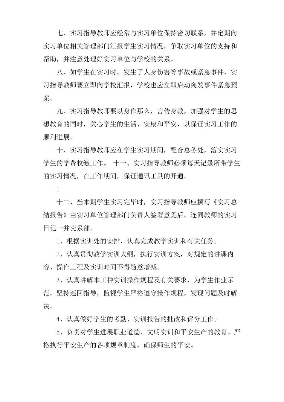 实训指导教师的岗位职责_第2页