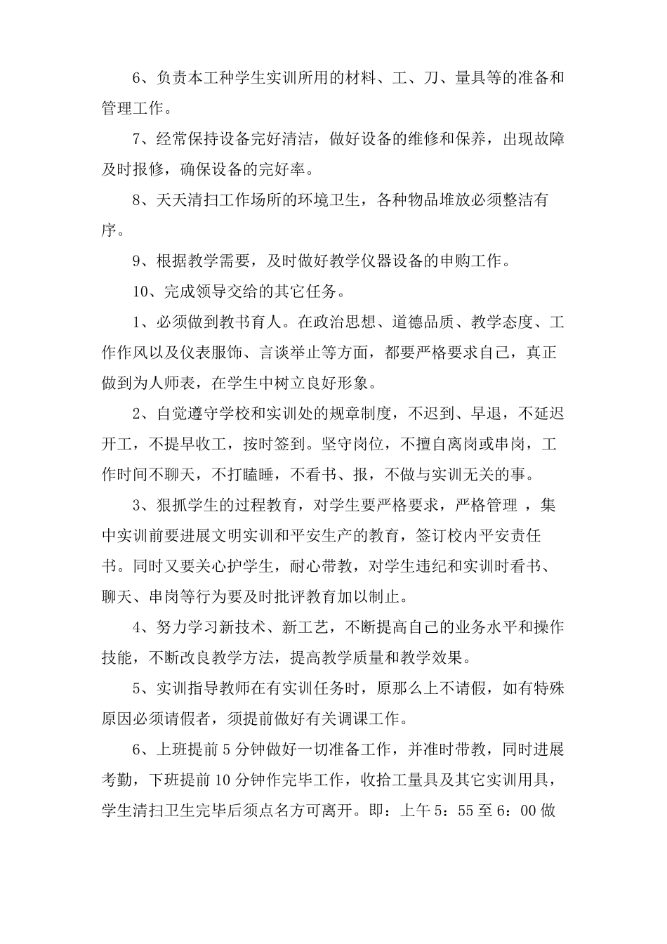 实训指导教师的岗位职责_第3页