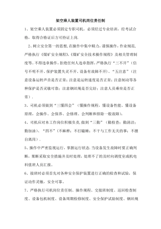 架空乘人装置司机岗位责任制