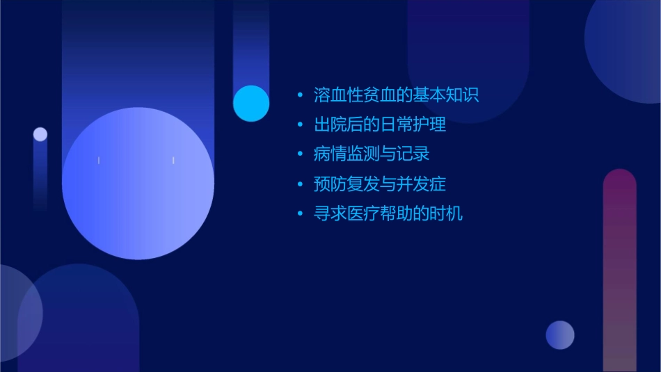 溶血性贫血患者出院后的家庭护理指导_第2页