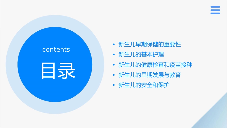 新生儿早期保健指南护理课件_第2页