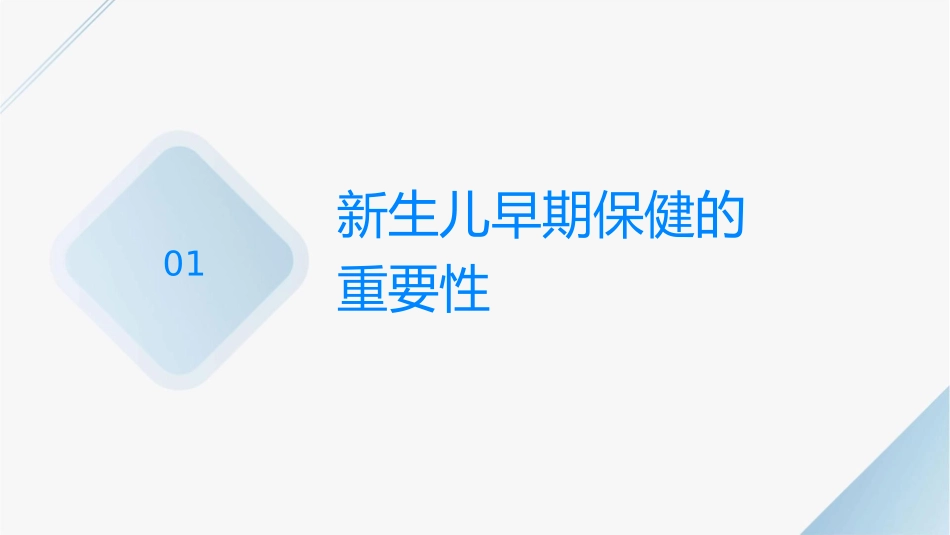 新生儿早期保健指南护理课件_第3页