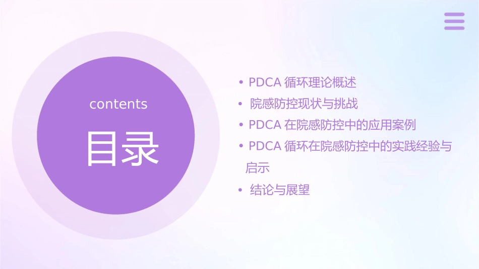 院感pdca优秀案例护理课件_第2页
