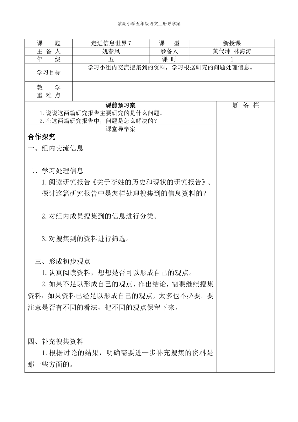 走进信息世界7_第1页