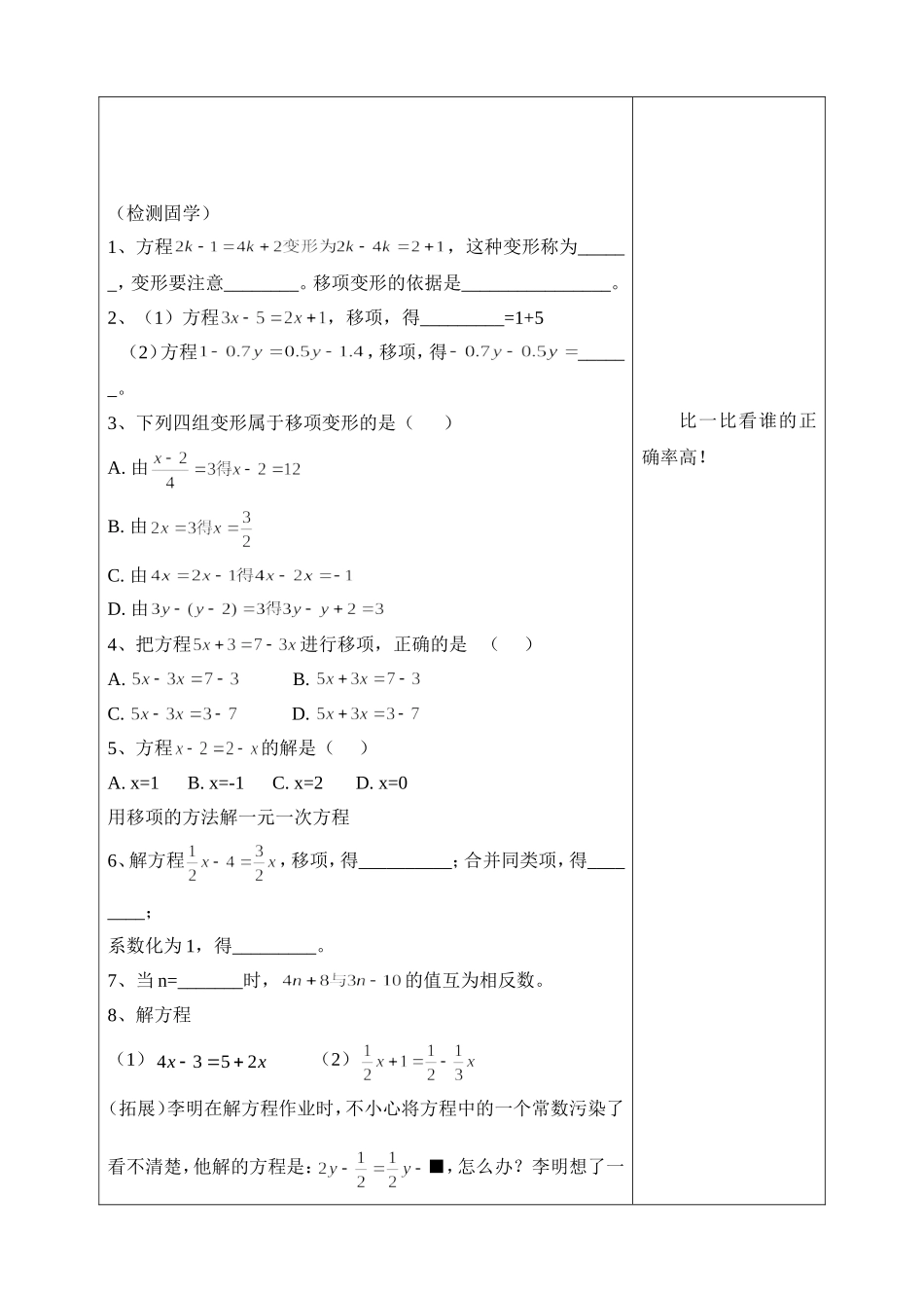 《解一元一次方程--移项》（余晓丽）_第2页