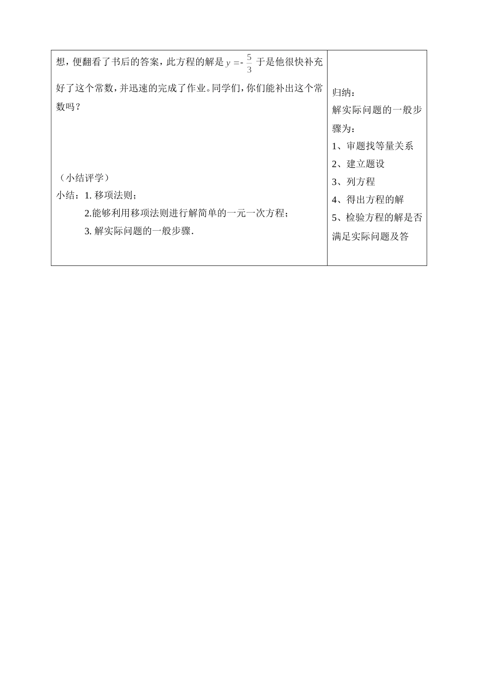 《解一元一次方程--移项》（余晓丽）_第3页