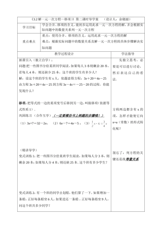 《解一元一次方程--移项》（余晓丽）