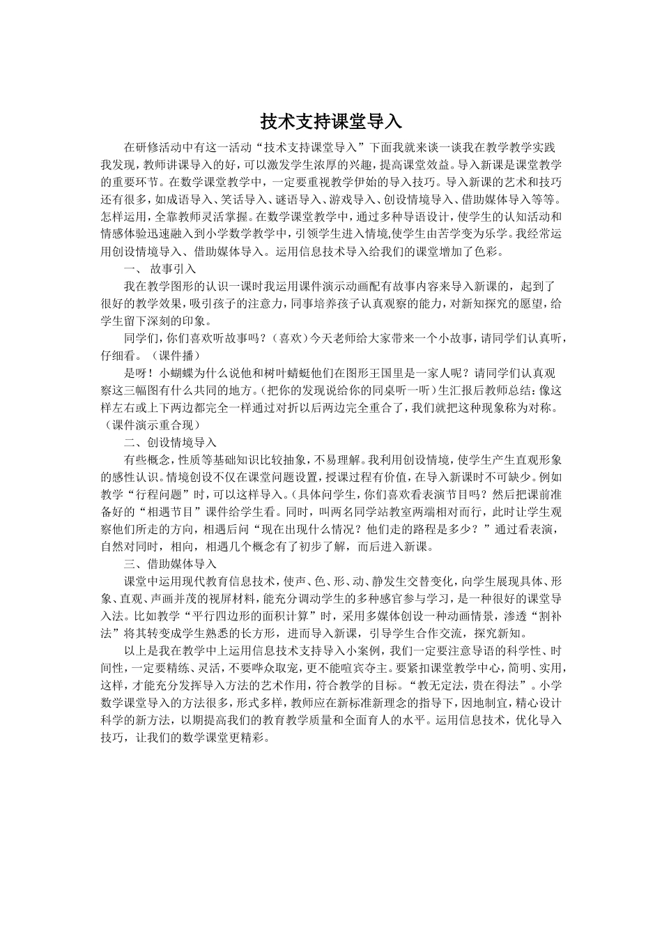 技术支持课堂导入(2)_第1页