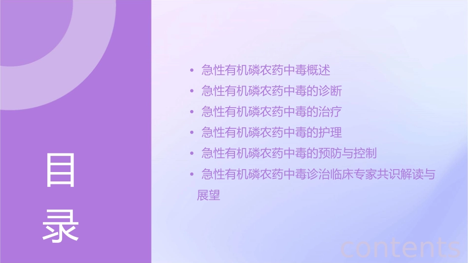 急性有机磷农药中毒诊治临床专家共识学习教案护理课件_第2页