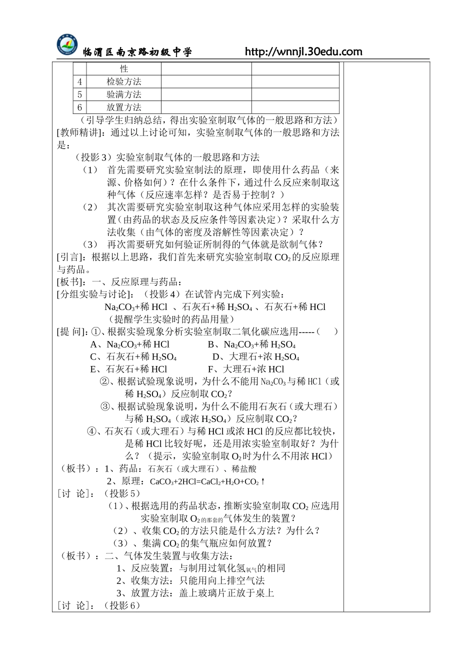 二氧化碳的实验室制法_第2页