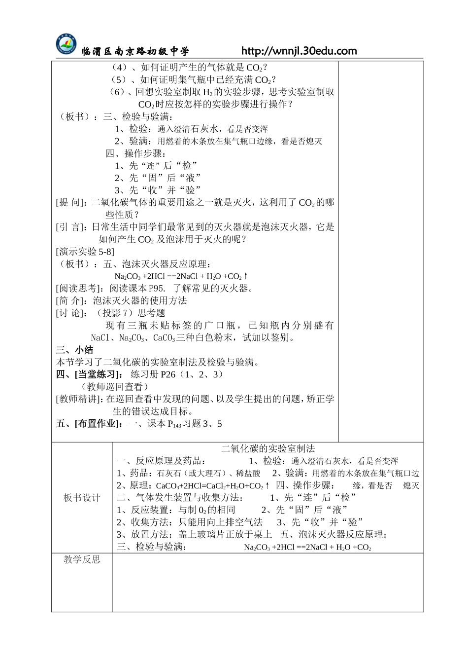 二氧化碳的实验室制法_第3页