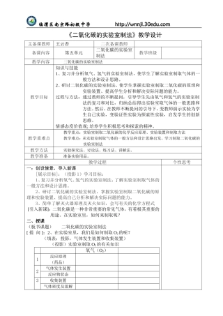 二氧化碳的实验室制法