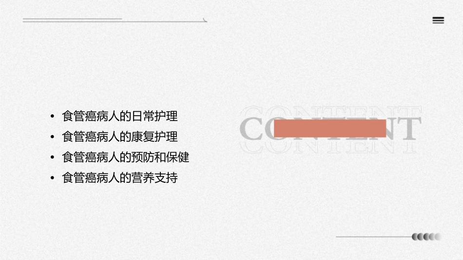 食管癌病人护理课件_第2页