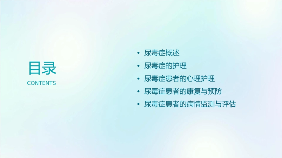 尿毒症业务学习护理课件_第2页