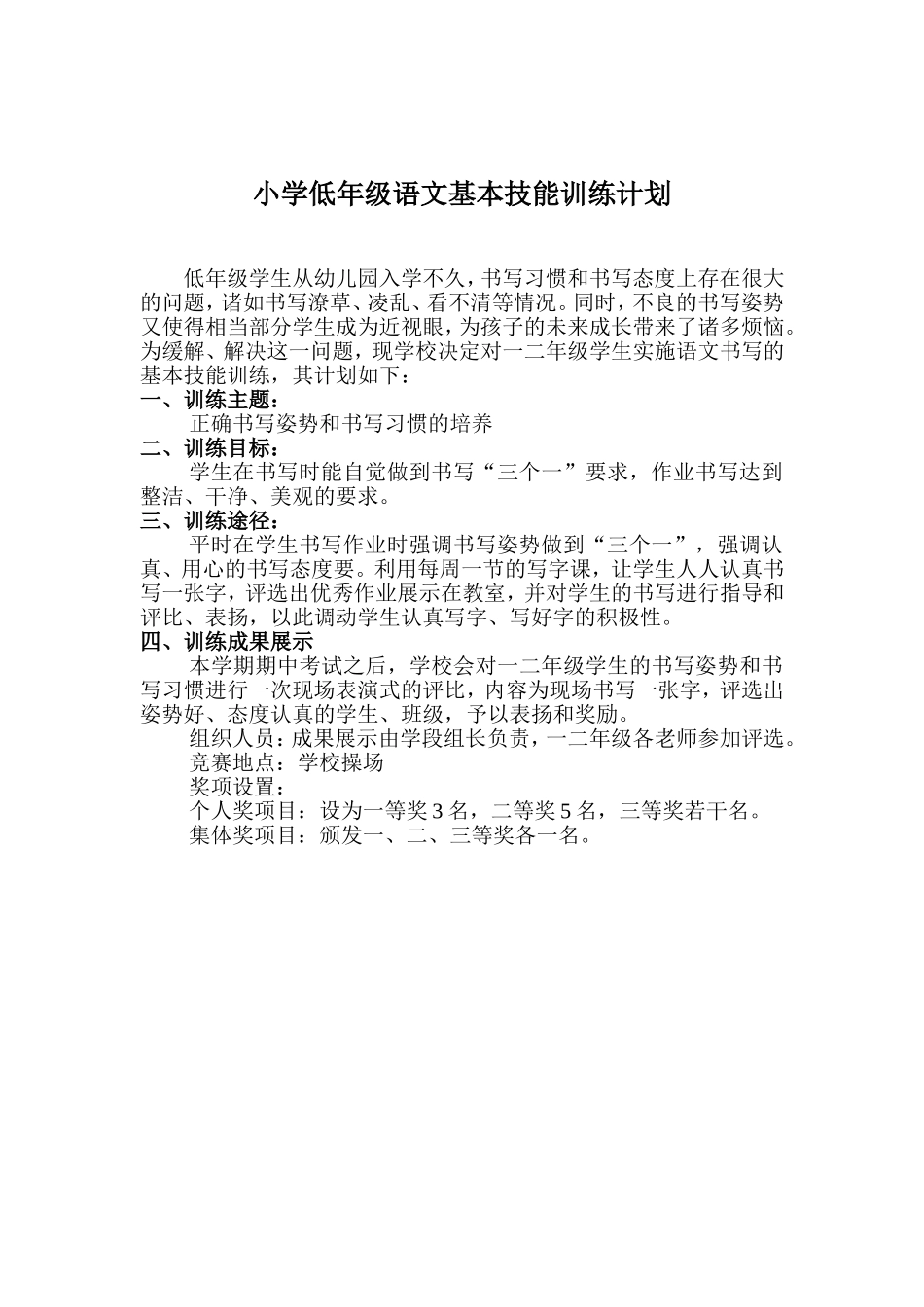 低年级基本技能训练_第1页