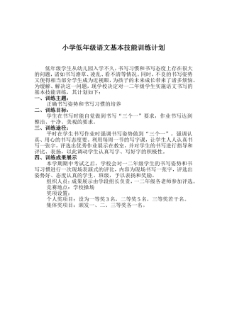 低年级基本技能训练