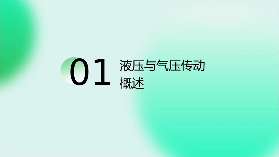 液压与气压传动热交换器课件_第3页
