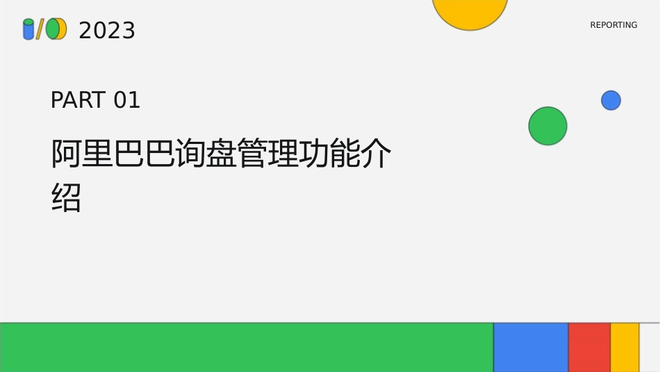 阿里巴巴询盘管理功能培训课件_第3页