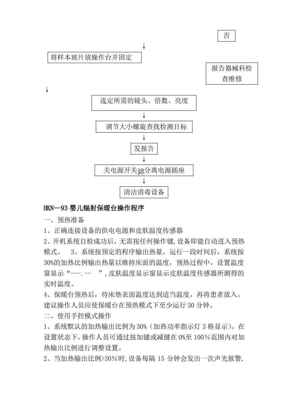 电动吸痰器操作流程_第2页